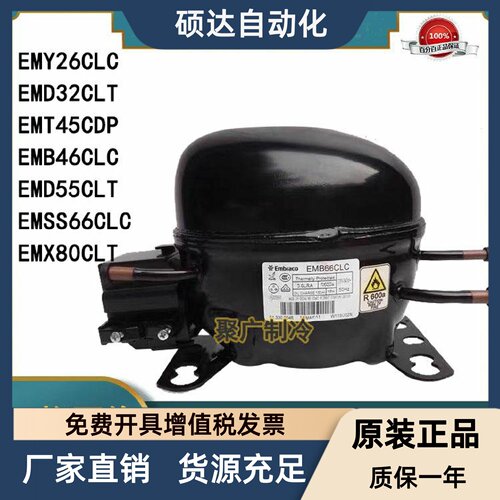 恩布拉科EMB46CLC EMX40CLC EM2C32CLT EMB55CLP EMB66CLC压缩机