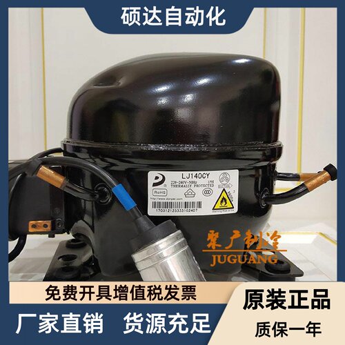 全新原装东贝LJ111CY LJ118CY LJ140CY  LJ126CY H200C冰柜压缩机