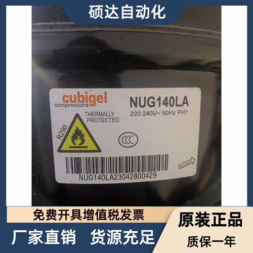 酷比奇R290a低温柜压缩机 NUG100NA NUG120NA NUG140LA NUK140NA