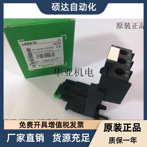 施耐德热过载继电器附件 热继座 LREB1N LRE  LRN01-35N座 LAEB3N