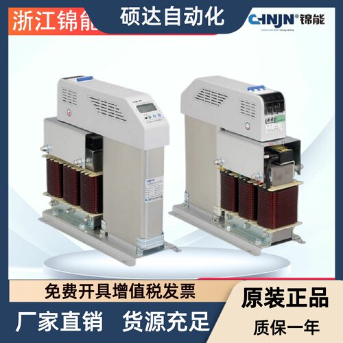 浙江锦能JNXS-40/480-7%抗谐波型智能电力电容器三相补偿280V分补
