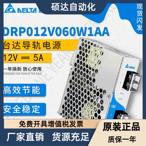 DRP012V060W1AA台达开关电源EOE11010159全新原装进口12V5A60W