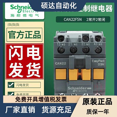 施耐德交流接触器式继电器CAN22F5N替代CAE22 CA2DN线圈110V 220V