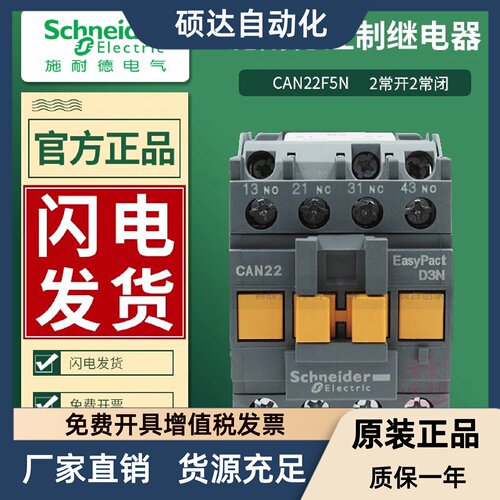 施耐德交流接触器式继电器CAN22F5N替代CAE22 CA2DN线圈110V 220V