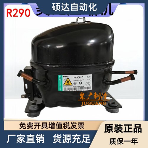 美芝全新R290压缩机PA80H1C  SA65E1F  SA59E1F冰柜冷柜压缩机