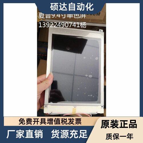 盟立8000显示屏 夏普LM64P83L 台中精机9.4寸单色屏LMG5278XUFC