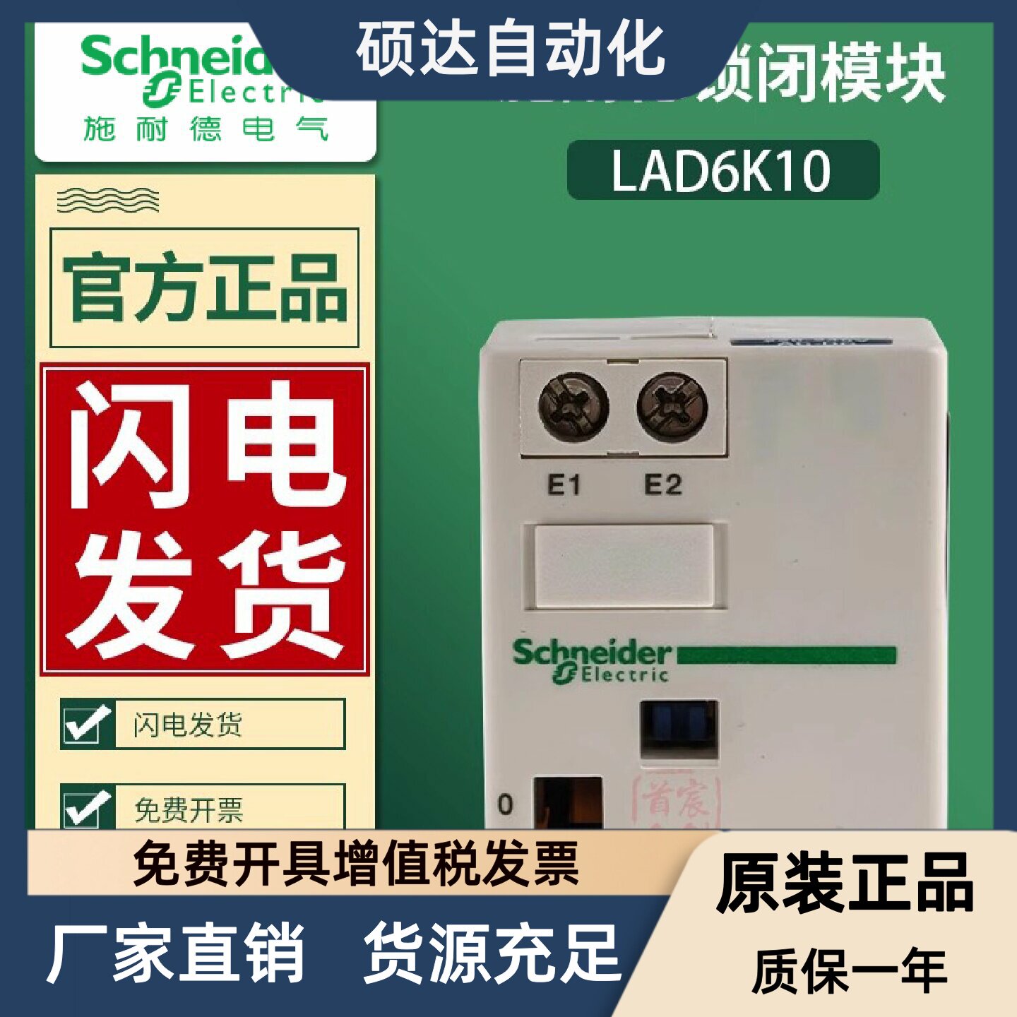 施耐德接触器LAD6K10M机械闭锁模块LA6DK10M电压220V进口原装正品