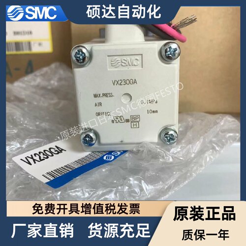 SMC电磁阀VX230GA VX230AA VX230DA VX230EAXB VX230DE VX234GA