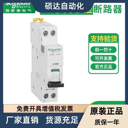 施耐德小型断路器iDPNa 6A/10A/16A20A25A32A40A漏电保护开关原装