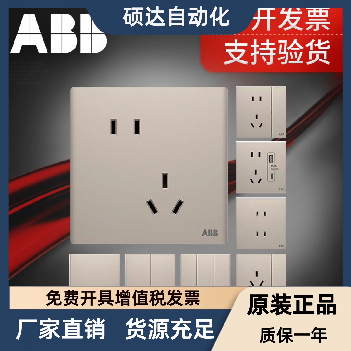 ABB轩璞系列开关面板插座，墙其它元器件