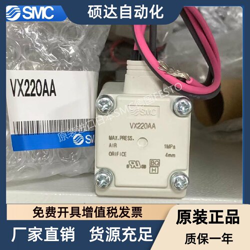全新原装SMC正品电磁阀VX220AA VX220AAXB VX230DA  VX230AA AG