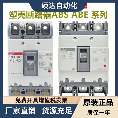 正品LS塑壳断路器ABS ABE53B 63B 103B 203B 403B 603B 803B 33B