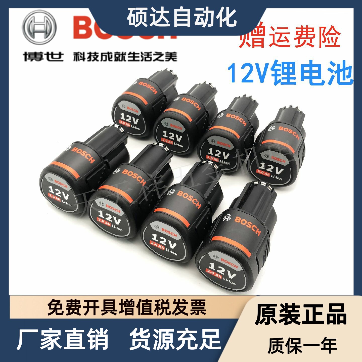 原装博世锂电充电手钻12V2.0AH锂电池博士电动螺丝刀起子机充电器