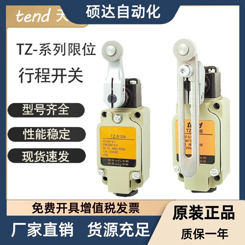 全新限位行程开关TZ-5108 5107 5102 5106 5101 5104-2N 5103 05