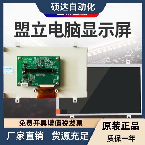伊之密博创 凯迪威注塑机显示屏 盟立电脑MH6117显示屏MJ3600蓝屏