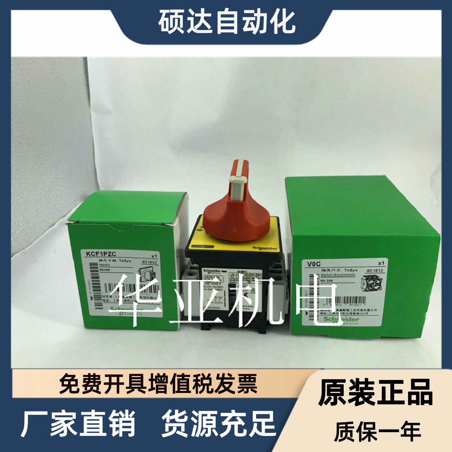 施耐德正品隔离开关 操作手柄V01C V02C V0C V1C V2C V3C负荷开关