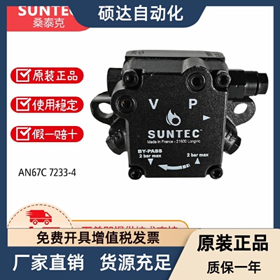 桑泰克SUNTEC油泵AN67A7238 AN67A7345 AN67C7233燃烧机油泵