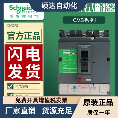 施耐德塑壳断路器CVS100F 3P 100A CVS160F 4P 125A CVS250F 400A