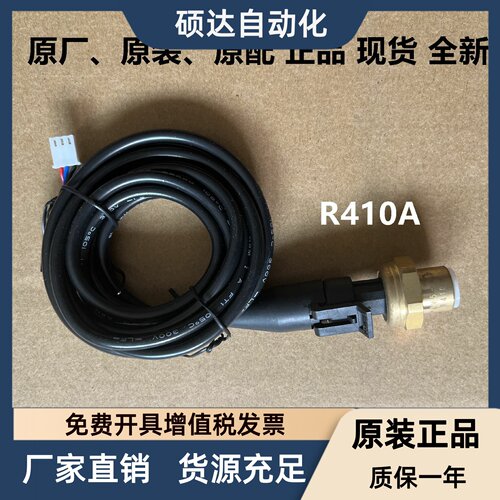 原厂正品R410A高压传感器DYK-BA045-DV5-4.5带线压力开关现货全新