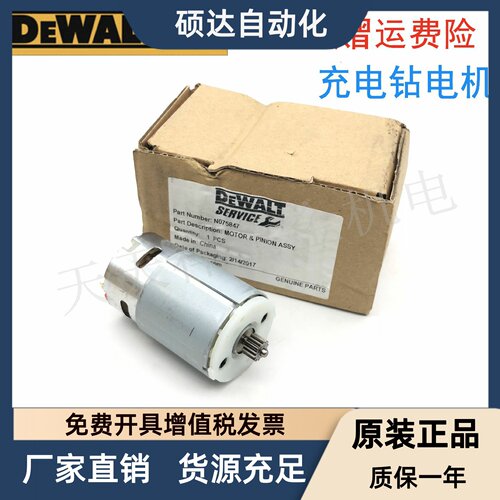 原装得伟锂电充电钻直流电机DCD700/710/701电动起子机手枪钻马达