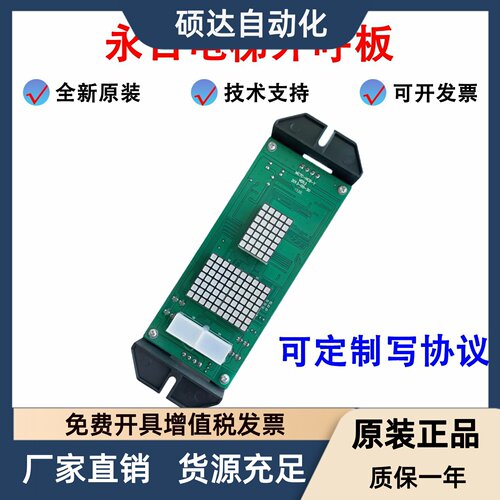 永日电梯外呼外招 ESE通讯板MCTC-HCB-Y匹配合同号电梯配件