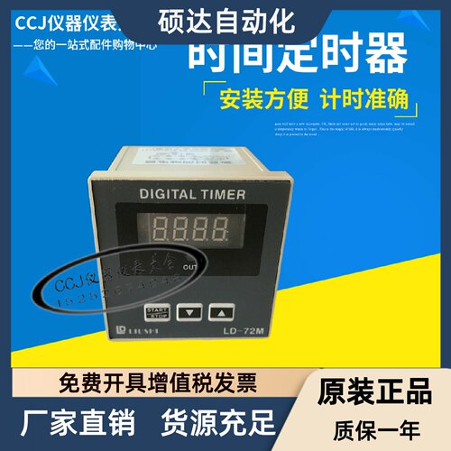 SIGITAL TIMER 时间定时器计时器时间控制器LD-72M