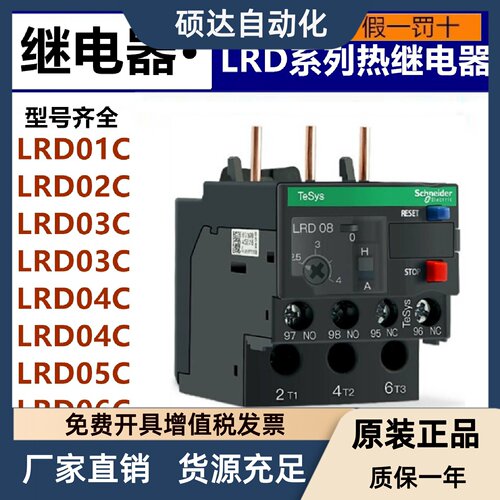 原装施耐德热过载继电器LRD07C 03 04 06 08 10 12 14 16 22 32C