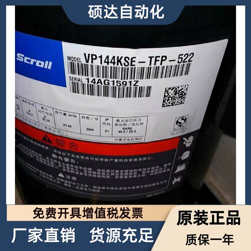 VP144KSE-TFP-522 VPI144KSE全新原装12P谷轮涡旋压缩机R410A