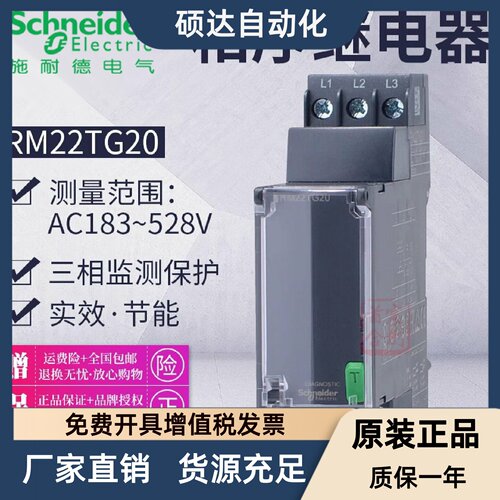 施耐德相序保护继电器RM22TG20 RM22TR33 RM22TU23 RM17TG00 TA33