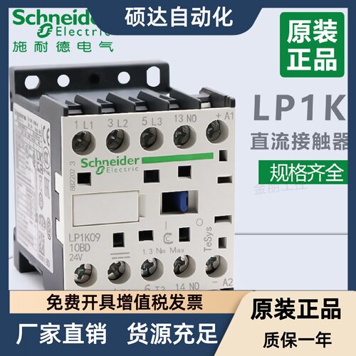 原装施耐德直流接触器LP1K0910BD 0901/0610/0601/1201/1210BD3