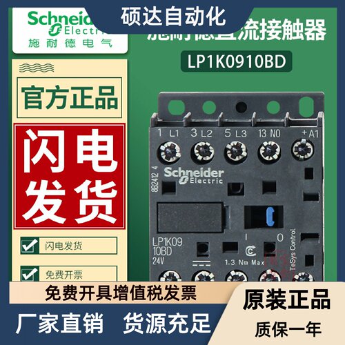 施耐德接触器LC1K0610M7 0910/0901B7 1210F7 LP1K0910BD 1201BD