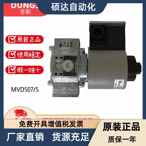 DUNGS冬斯MVD505/5 MVD507/5 MVD510/5 MVD515/5 MVD520/5电磁阀