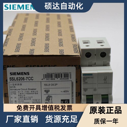 原装西门子小型断路器5SL6206-7CC 空气开关 5SL6204-7CC  2P