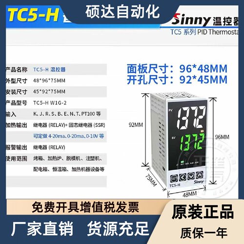 Sinny浙江上南电气有限公司温控仪TC5-H温控表温控器温度控制器