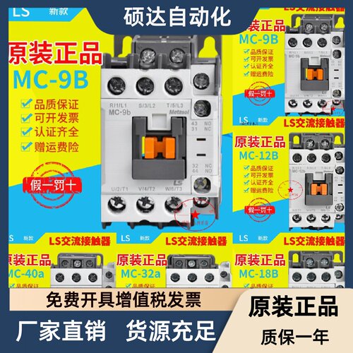 正品LS产电GMC交流接触器MC-9b12b18b25b32A40A50A65A75A85A 直流