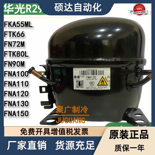 全新原装FK55ML FTK66 FN72M FNA100 FNA110R290冰柜冷柜压缩机