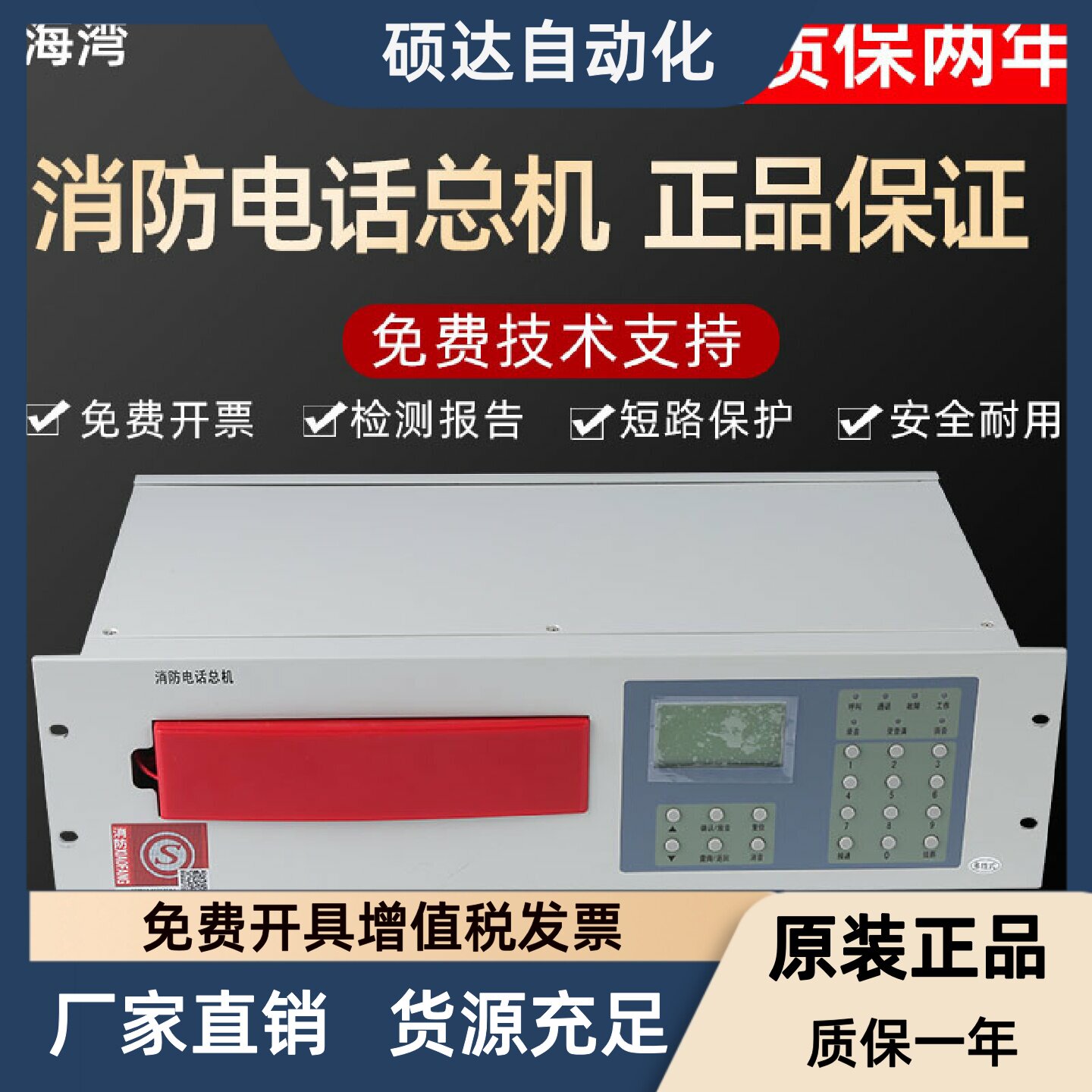 北京恒业消电话总机HY2711E40消防专用总线电话主机 全新原装正品图片