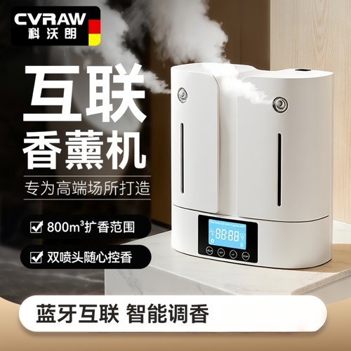 酒店商用扩香智能定时大空间香氛