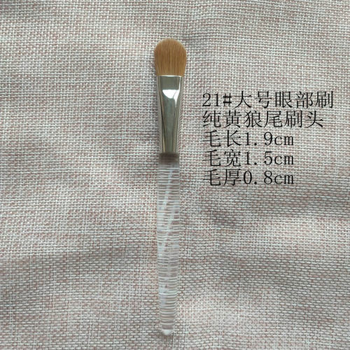短柄巨大号眼部刷黄狼尾毛