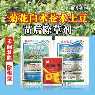 菊花白术苍术田苗后专用除草剂 懒福乐禾阔通除 圆叶尖叶精喹禾灵