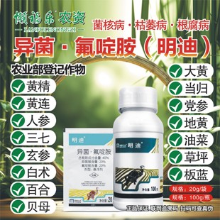 明迪中药材根腐病杀菌剂人参黄连黄精玄参大黄贝母白术党参三七