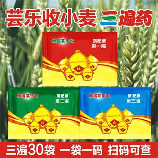 上海芸乐收小麦套餐一喷三防增产抗倒伏高产灌浆防病杀虫叶面肥