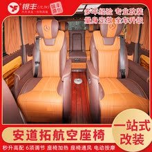 汽车商务改装房车安道拓航空座椅1