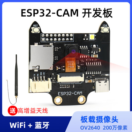 ESP32-CAM开发板套件AI人工视觉Python人脸视觉识别模块摄像头