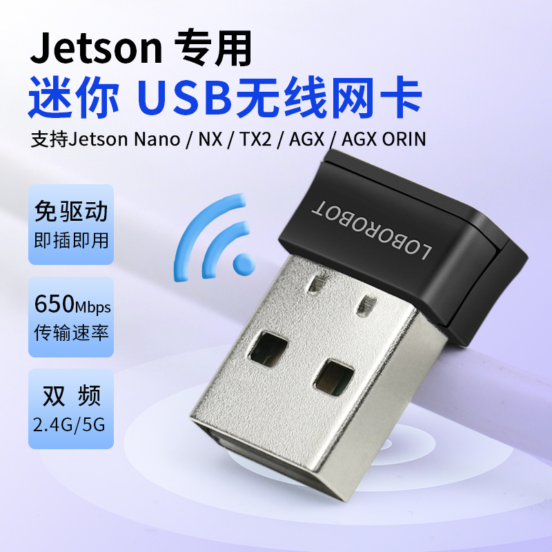 jetson 专用USB无线网卡WIFI模块USB 免驱动  650M速度双频 电子元器件市场 开发板/学习板/评估板/工控板 原图主图