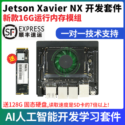 jetsonXaviernx开发套件