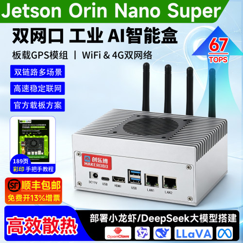 OrinNanoSuper工业外壳智能盒