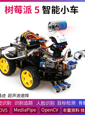 树莓派5  智能小车 机器人套件raspberry Pi 5 WiFi摄像头AI视频