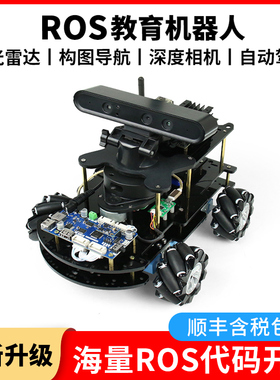 ros机器人 树莓派4b 开发板 ROS 小车 2g 4g 8g 编程麦克纳姆轮AI