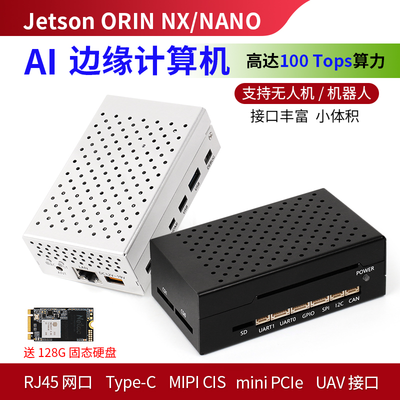 JetsonOrinnx/NX无人机开发板